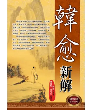 書封 韓愈新解